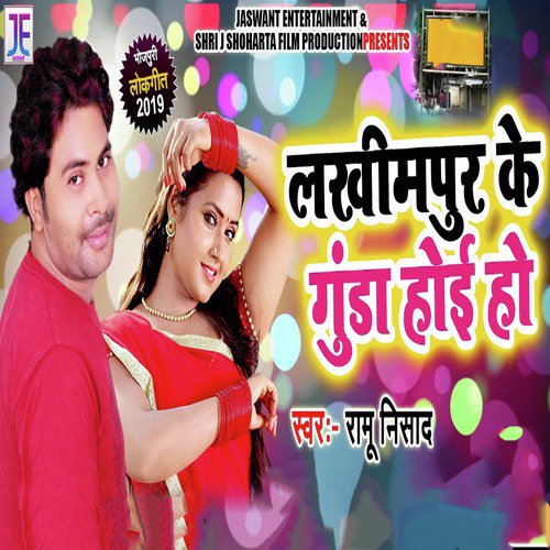 Lakhimpur Ke Gunda Hoi Ho - Ramu Nishad
