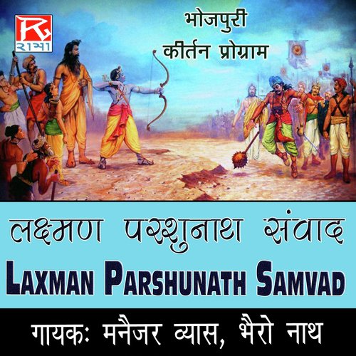 Laxman Parsunath Samvad, Pt. 1 - Manger Vyas, Bherunath
