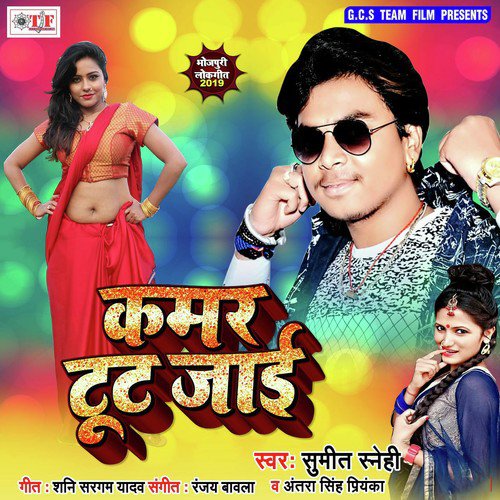 Kamar Tut Jai Ho - Anupam Pandey AP, Antra Singh Priyanka