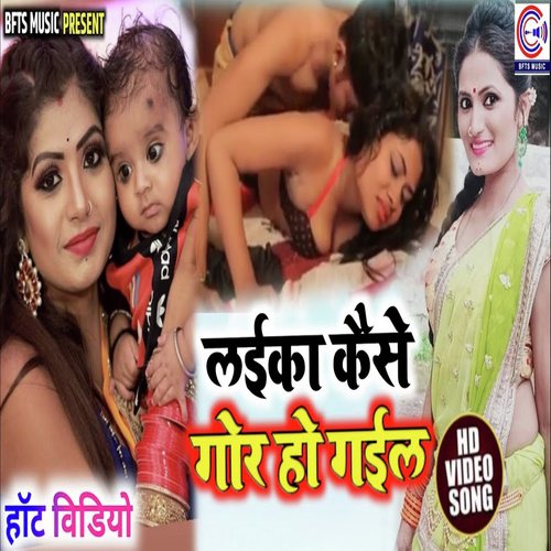Laika Kaise Gor Ho Gail - Vijay Chauhan amp Antra Singh
