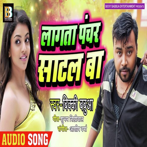 Lagata Panchar Saatal Ba - Bicky Babbua