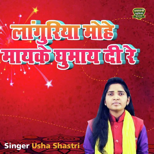 Laiki Pata Lihani - Usha Shastri