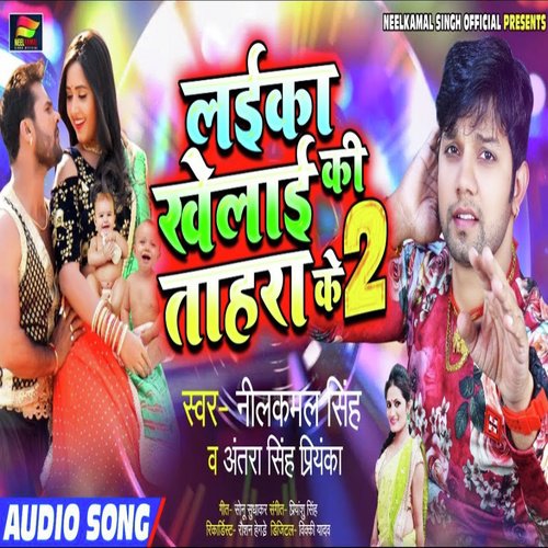 Laika Khelai Ki Tahara Ke 2 - Neelkamal Singh