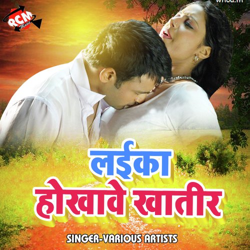 Hamar Bhail Ba Jawani - Various Artists