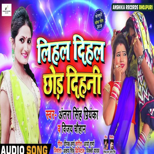 Lihal Dihal Chod Dihani - Antra Singh Priyanka