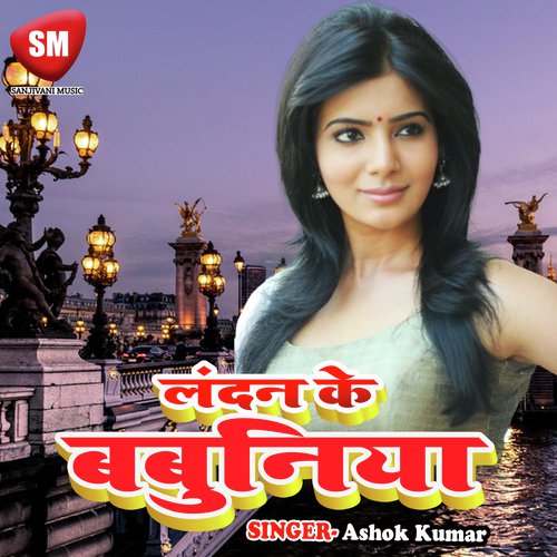 Laukela Sause Dehiya Ughare - Ashok Kumar
