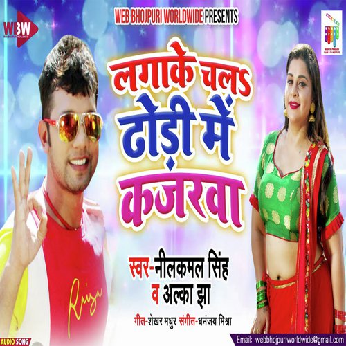 LAGA CHALA KAJARWA - NeelKamal Singh, Alka Jha