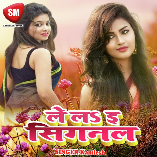 Humra Bihar Ke Aage - Kamlesh