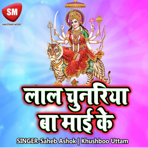 Hamar Godiya Na Bhari - Saheb Ashok, Khushboo Uttam