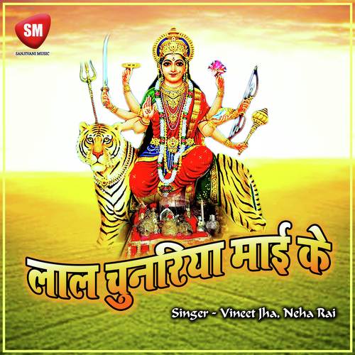 Dulhaniya Lagatari Maiya Hamar - Vineet Jha, Neha Rai