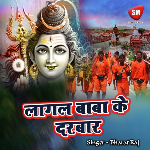 Pati Aaila Bari Baba Darwar Se - Bharat Raj