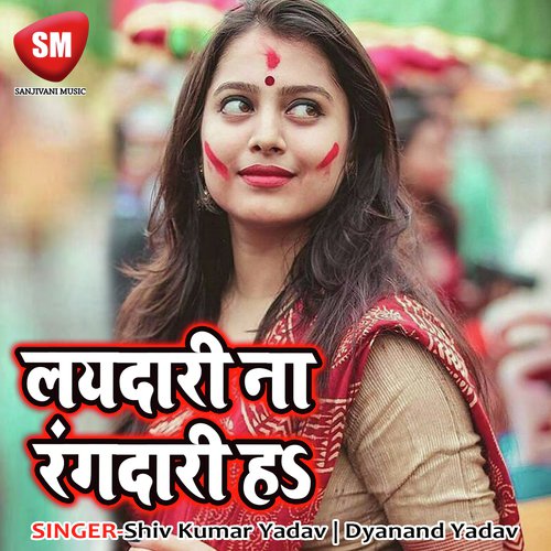 Utha Ke Ghaghara Chali Ke - Shiv Kumar Yadav, Dyanand Yadav
