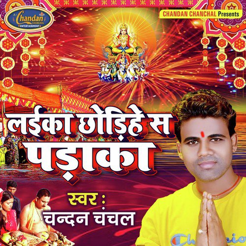 Laika Chhodihe Sa Padaka - Chandan Chanchal