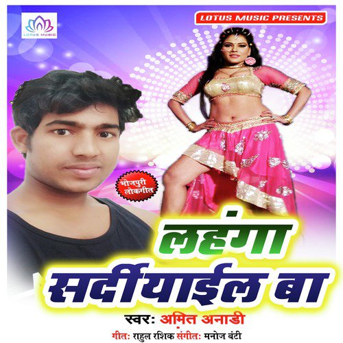 Piyawa se Pahile Gana Bajade - Amit Anari