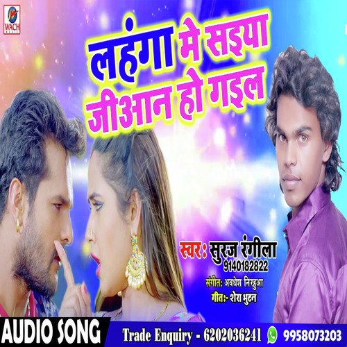 Lahnga Me Saiya Jiyan Ho Gail - Suraj  Rangila