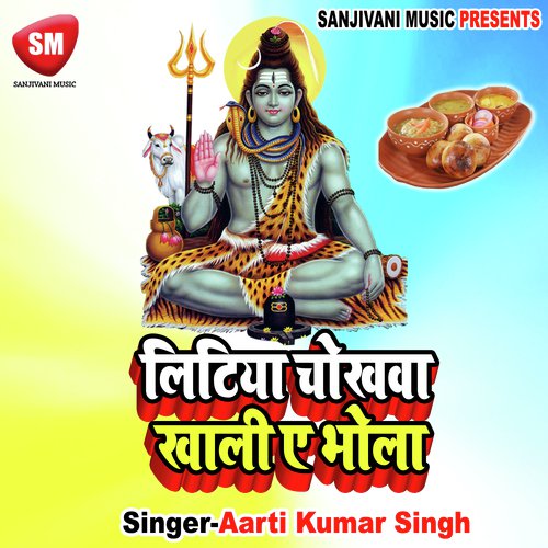 Kawariya Bola Bol Bam Bam - Aarti Kumari Singh