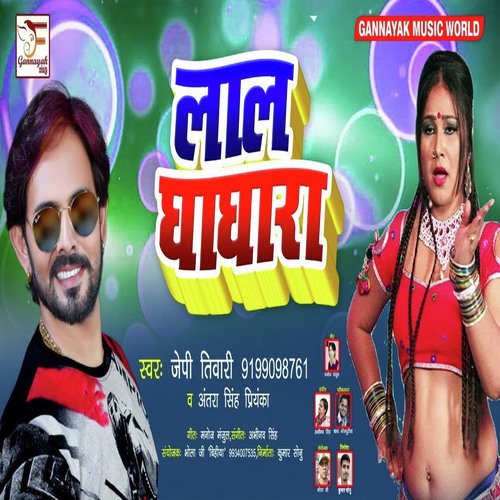 Lal Ghaghra - Antra Singh Priyanka amp J P Tiwari