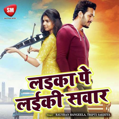 Hamar Dimag Bha Gaile - Raushan Rangeela, Tripti Sakhiya