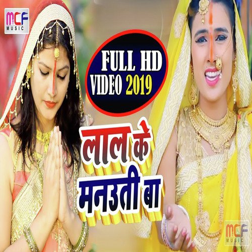 Lal Ke Manauti Ba - RK Nishad Rajkumar