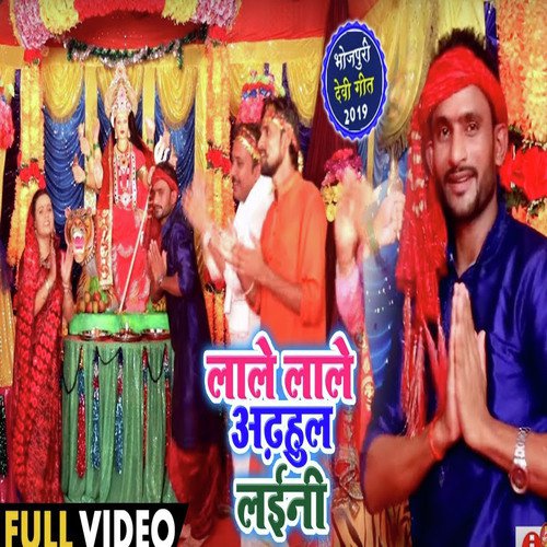 Lale Lal Adhul Laini - Rahul Yadav Lahari