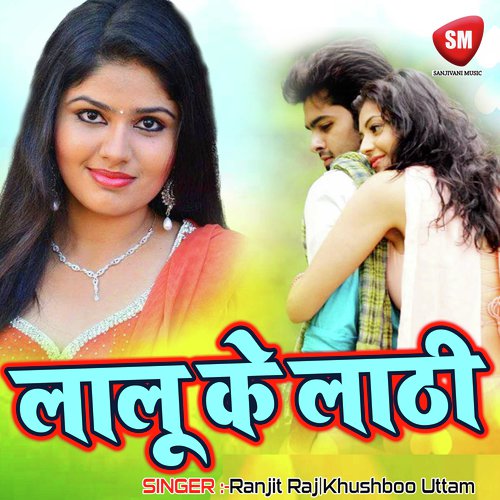 Kaka Marele Chhauri Pe Line - Ranjit Raj, Khushboo Uttam