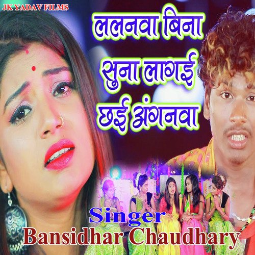 Lalanwa Bina Suna Lagai Chhai Anganwa - Albela Recordings