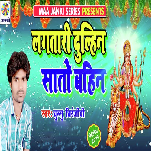 Lagatari Dulhin Saato Bahiniya - Chunnu Chiranjivi