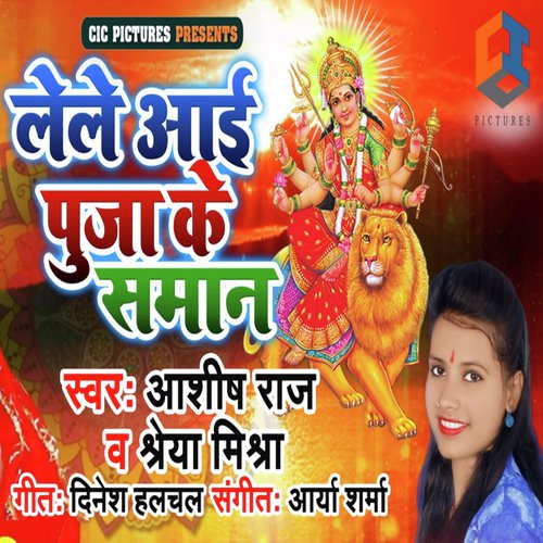 Lele Aai Puja Ke Samaan - Ashish Raj, Shreya Mishra