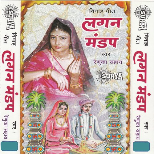 Hardi Chadabe Mataki Mar Bhauji Lahe Lahe - Renuka Sahay