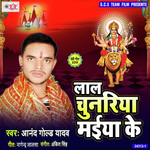 Aso Jaibe Maiharwa Ho - Anand Gold Yadav