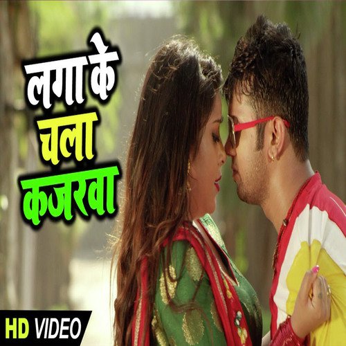 Laga Ke Chala Kajarwa - Neelkamal Singh amp Alka Jha