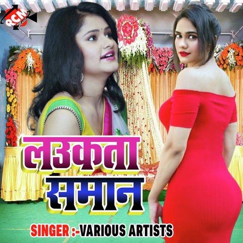 Rate Mar Le Ba Aisan Balmua - Various Artists