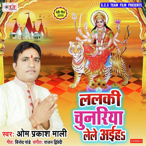 Devi Maiya Ke Jay Boli Ho - Om Prakash Mali