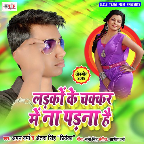 Ladko Ke Fer Me Na Padna Hai - Aman Verma, Antra Singh Priyanka