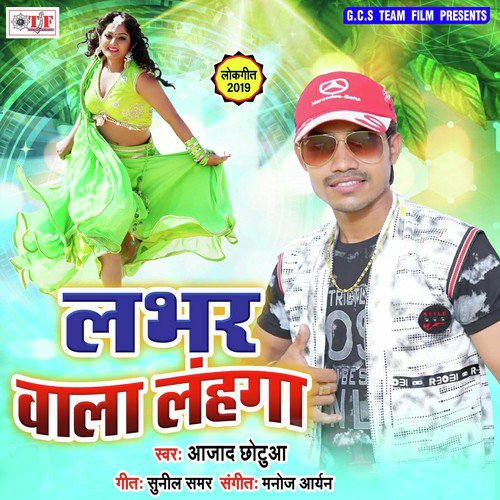 Lover Wala Lahanga - Ajad Chhotua