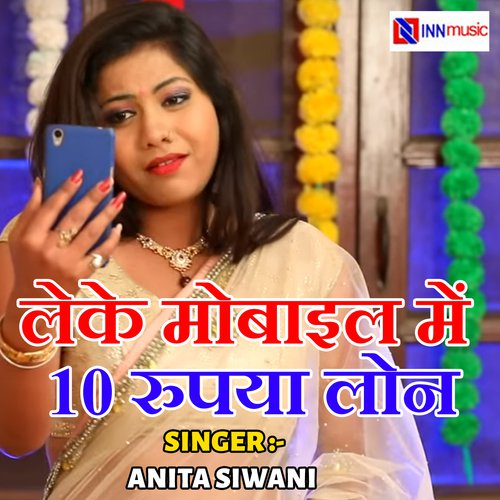 Leke Mobile Me Das Rupya Loan - Anita Siwani