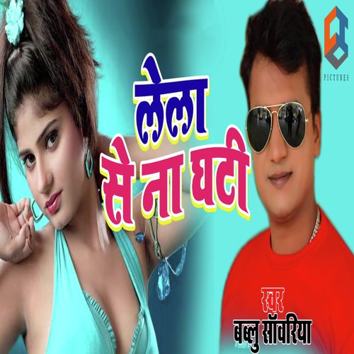 Lela Se Na Ghati - Bablu Sanwariya