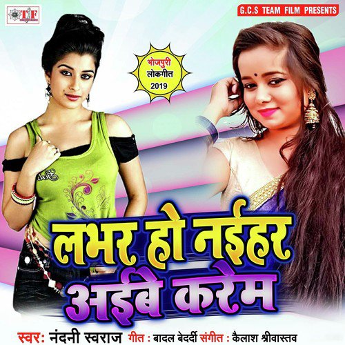 Sawan Me Saiya Julum Kaile - Nandni Swaraj