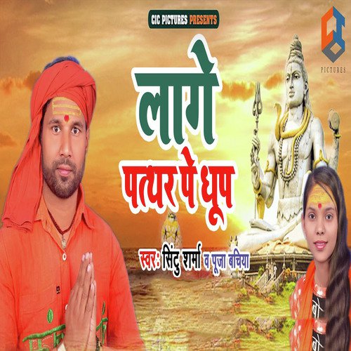 Lage Pathare Pe Dhoop - Sonu Sargam