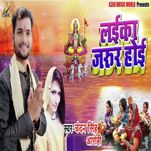 Laika Jaror Hoi - Chandan Singh, Aarohi