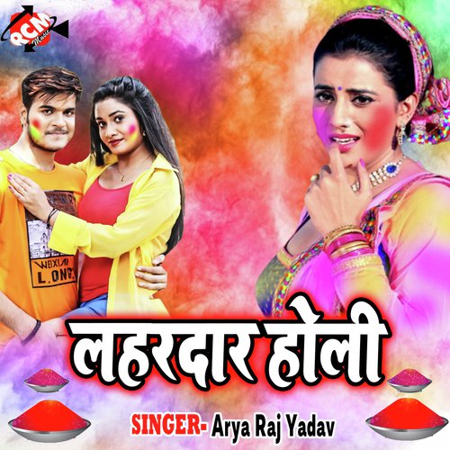 Deware Chalawata Gari Ho - Arya Raj Yadav