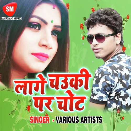 Le Gail Mor Dil Yarwa Bandh Ke - Various Artists