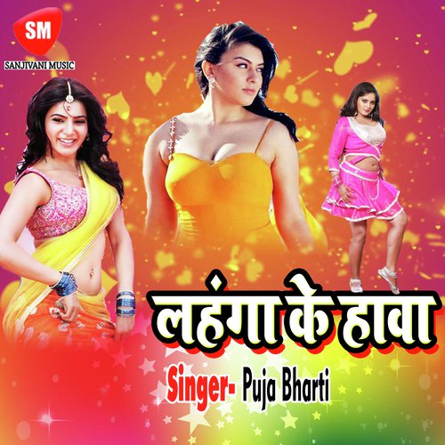 Chumma Mangat Bate Chhaura - Puja Bharti