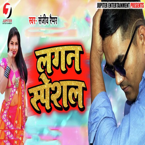 Lagan Special - Sanjeev Rapper