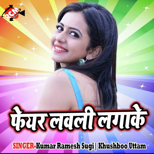 Dj Fair Lovely Laga Ke - Kumar Ramesh Sugi, Khushboo Uttam