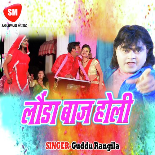 Fagun Chadh Gail Ahi Se Paniyail Biya Re - Guddu Rangila
