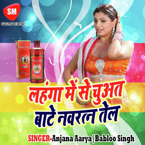 A Sakhi Lahanga Me Mar Dehab Tala - Anjana Aarya, Babloo Singh