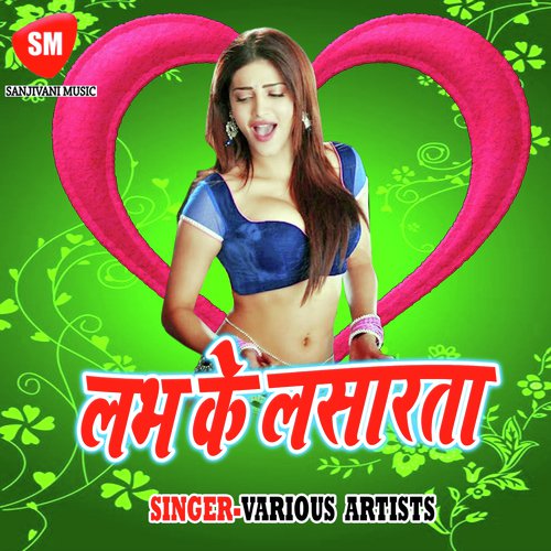 Hamaro Ha Darji Sajanwa - Various Artists
