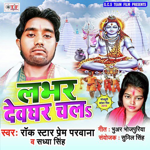 Hamra Lutiya Se Jal Chuata - Rock Star Prem Parwana, Sandhya Singh