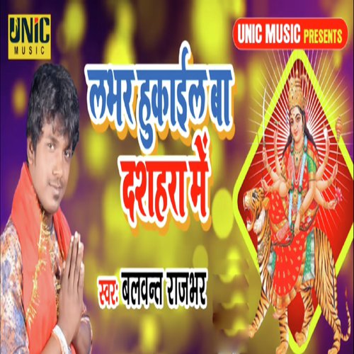 Lover Hukail Ba Dashhara Me - Balwant Rajbhar